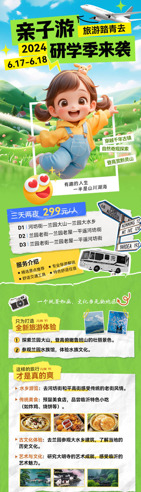源文件下載【享設(shè)計】搜索編號：12950029336037559【踏青親子游研學(xué)露營報名行程海報】