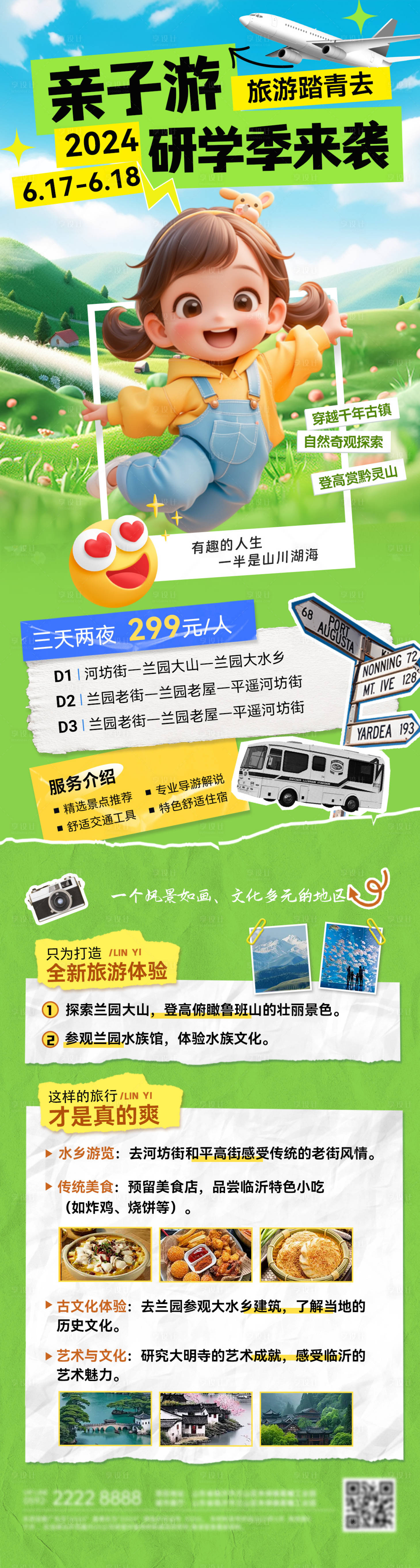 源文件下載【享設(shè)計】搜索編號：12950029336037559【踏青親子游研學(xué)露營報名行程海報】