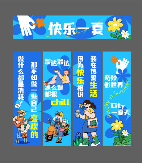 源文件下载【夏日露营挂布打卡DP点】编号：87230029442735906