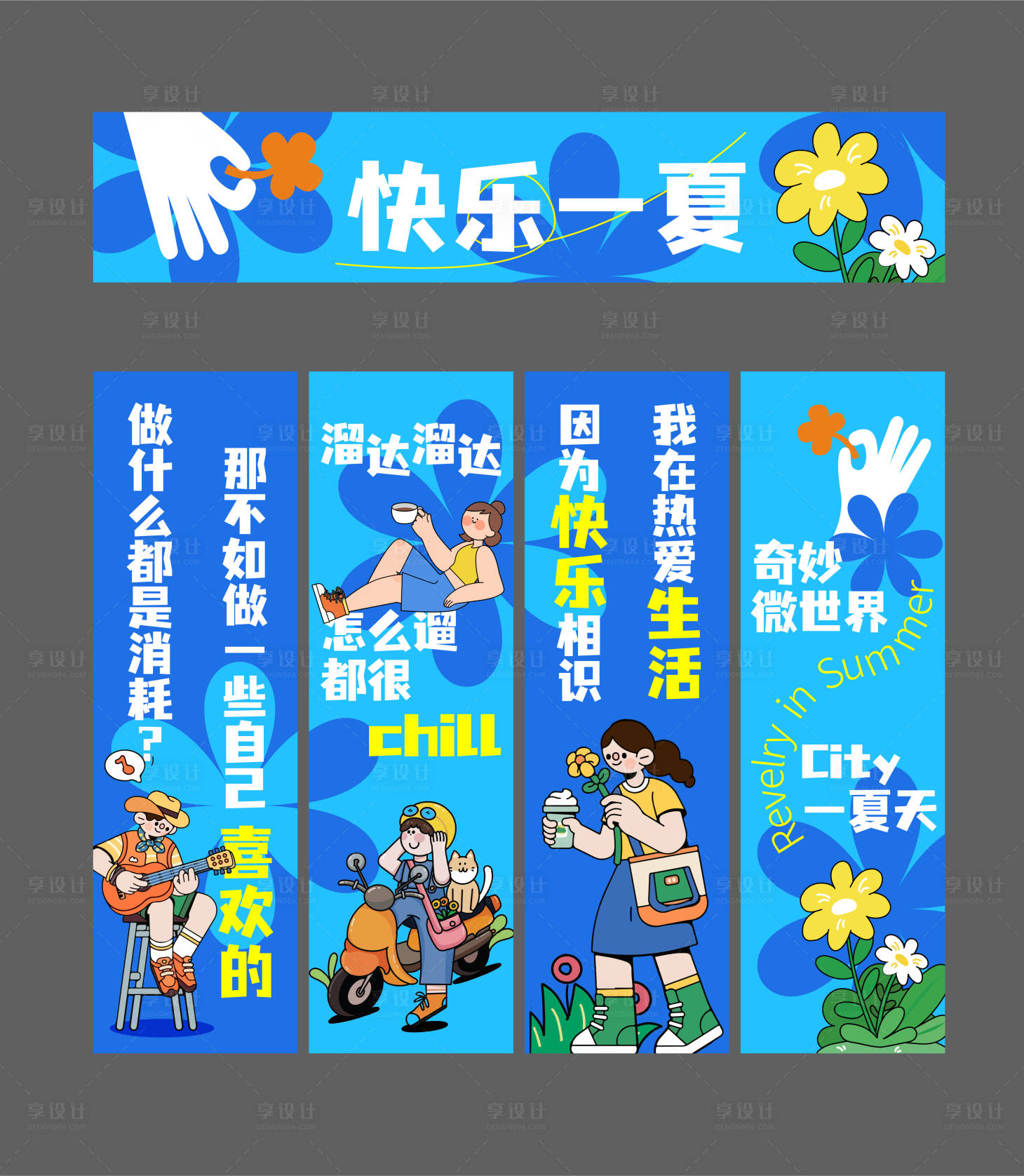 源文件下载【享设计】搜索编号：87230029442735906【夏日露营挂布打卡DP点】
