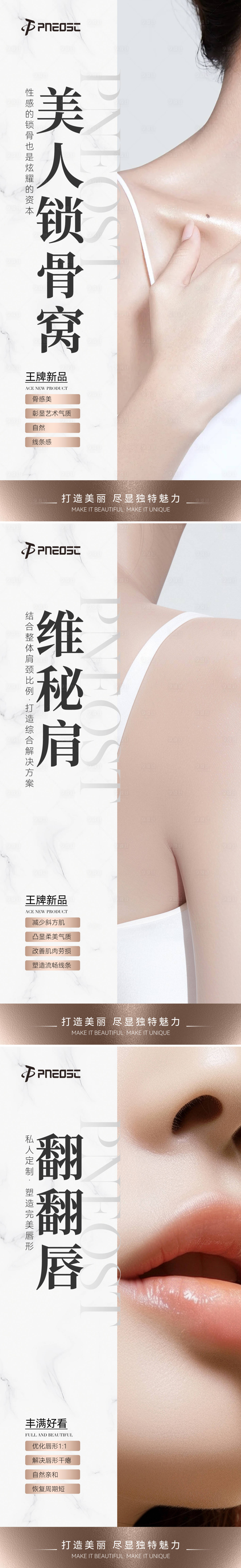 源文件下載【享設計】搜索編號：35640029801364738【醫(yī)美項目宣傳產品】