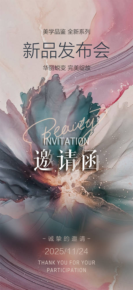 源文件下载【享设计】搜索编号：52160029575141746【新品发布会邀请函】