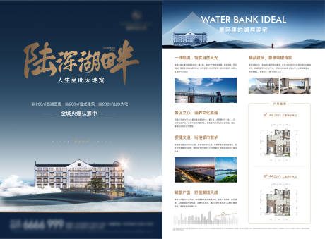 源文件下载【地产价值点湖畔DM宣传单页】编号：56650029368145670