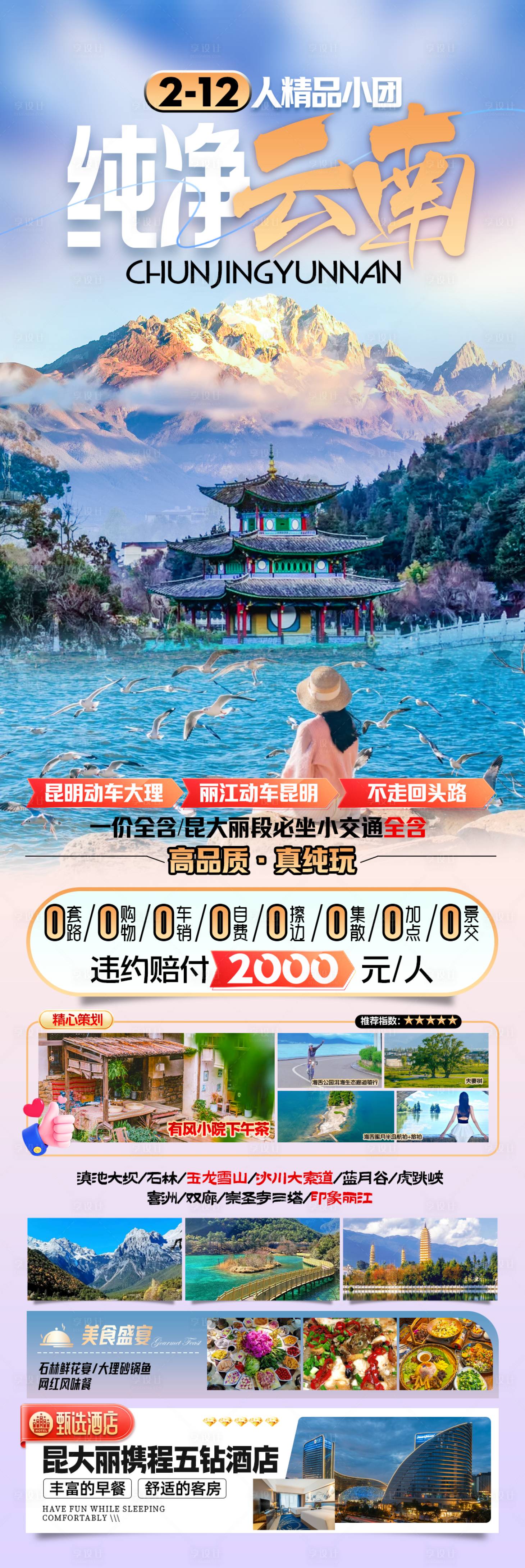 源文件下载【纯净云南旅游海报】编号：79580029863179211