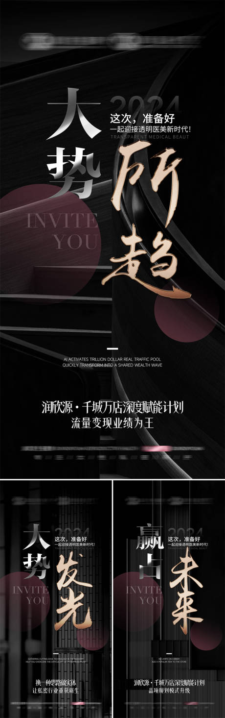 源文件下载【享设计】搜索编号：37630029327319173【医美美业招商海报】