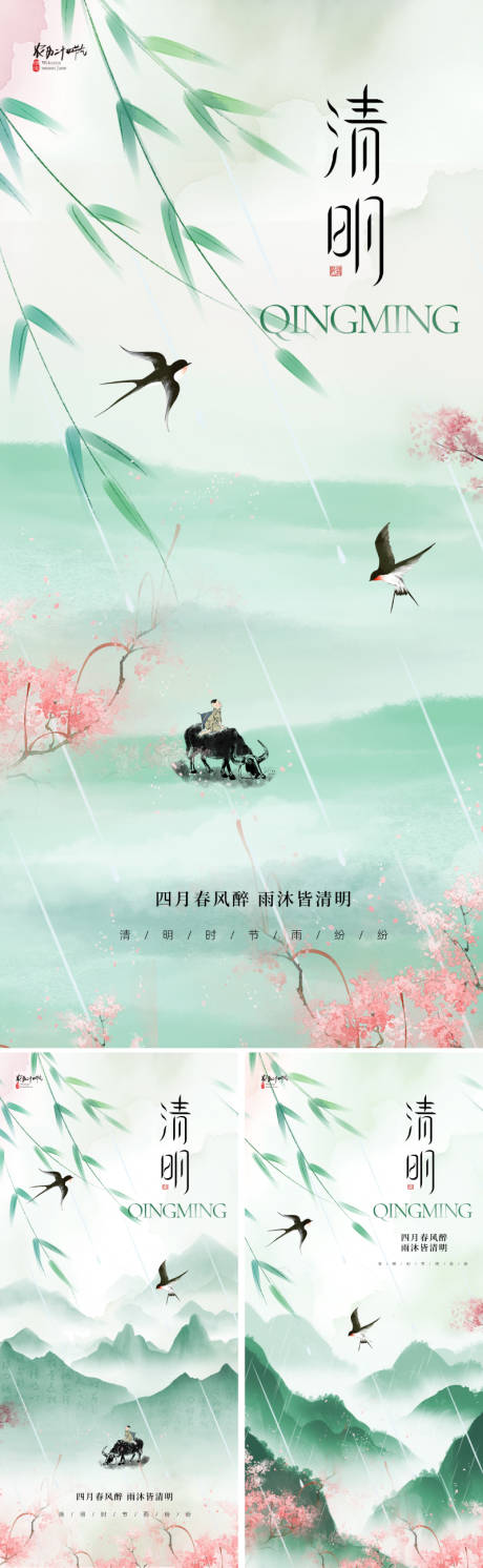源文件下载【清明海报】编号：80690029427134299