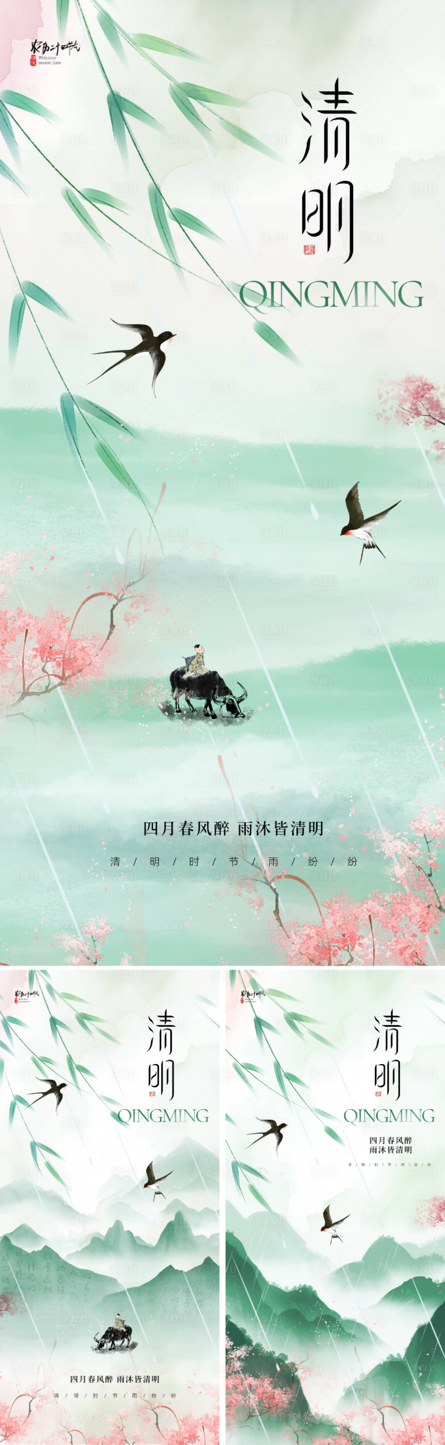 源文件下载【享设计】搜索编号：80690029427134299【清明海报】