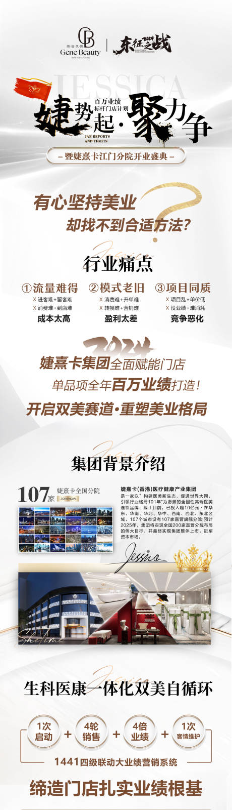 源文件下載【享設(shè)計(jì)】搜索編號(hào)：90330029813252107【白色醫(yī)美開業(yè)活動(dòng)會(huì)議落地頁(yè)長(zhǎng)圖】