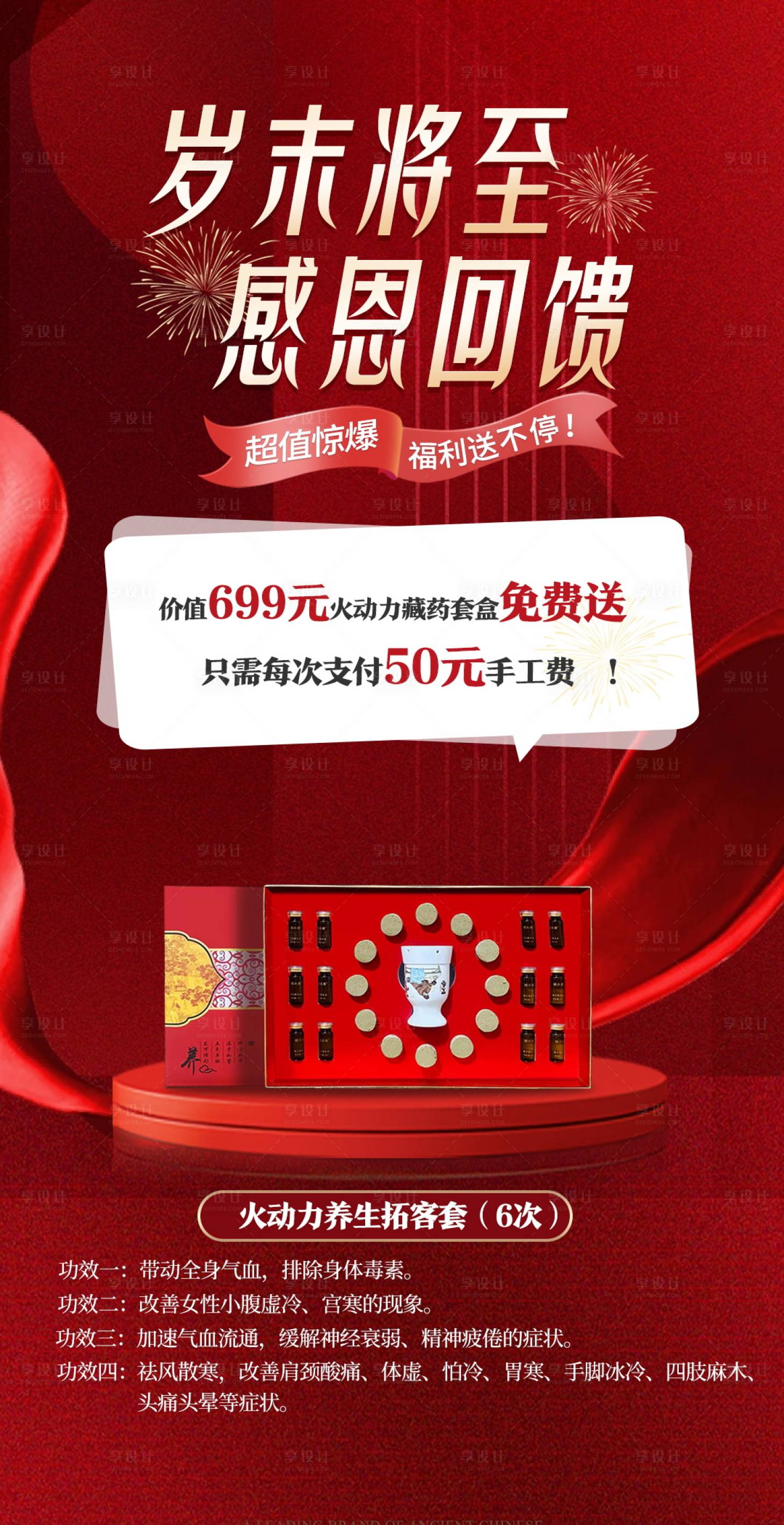 源文件下載【享設(shè)計】搜索編號：39830029276914441【藏藥產(chǎn)品促銷活動】