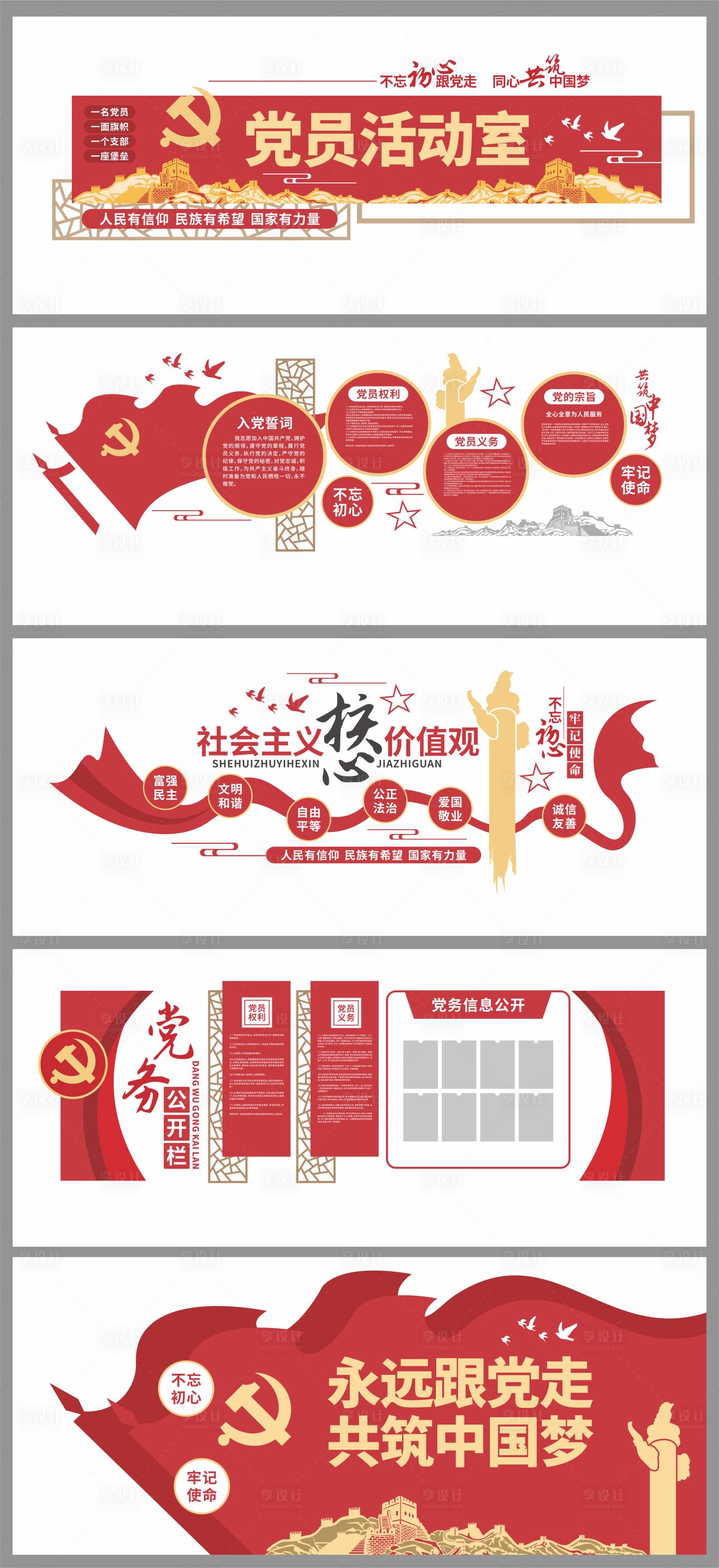 源文件下载【党建文化墙】编号：59860029487724088