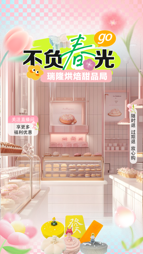 源文件下载【甜品直播贴片】编号：63150029871564421