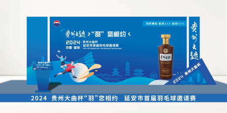 白酒羽毛球活动美陈