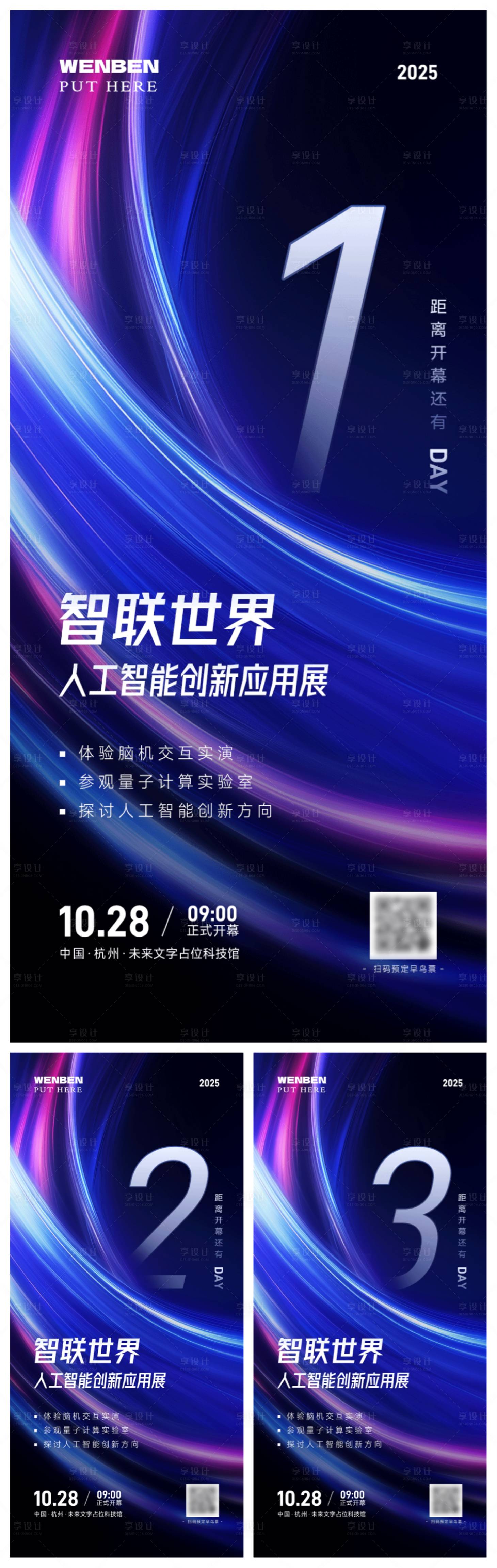 源文件下载【人工智能科技馆海报】编号：51200029777631387
