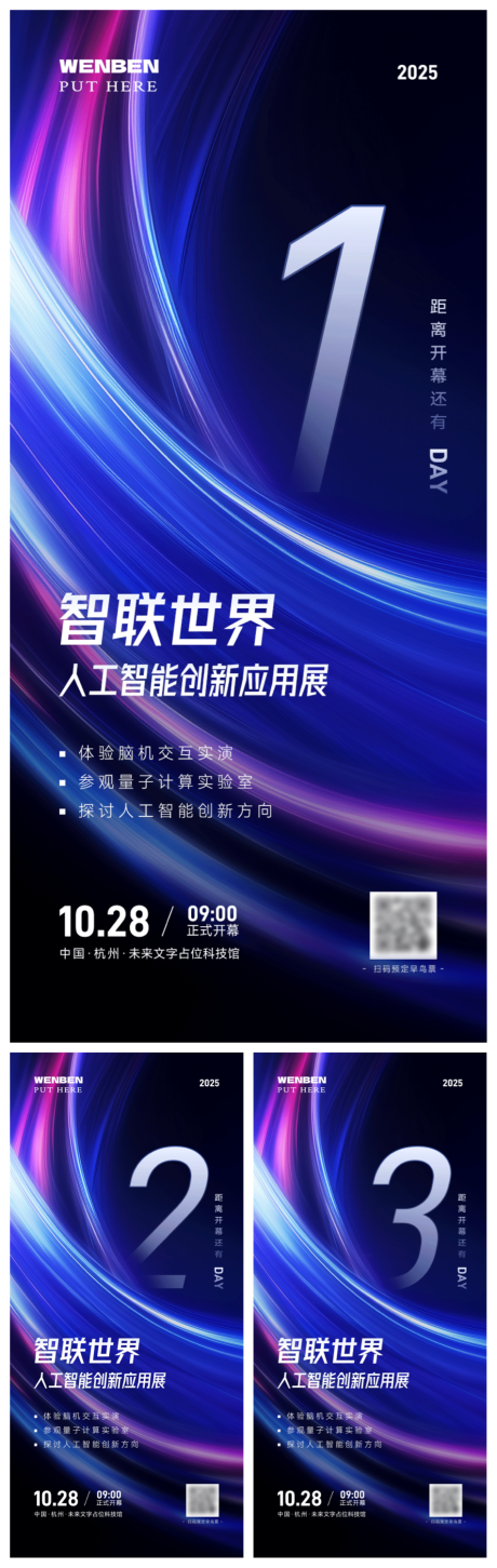 人工智能科技馆海报