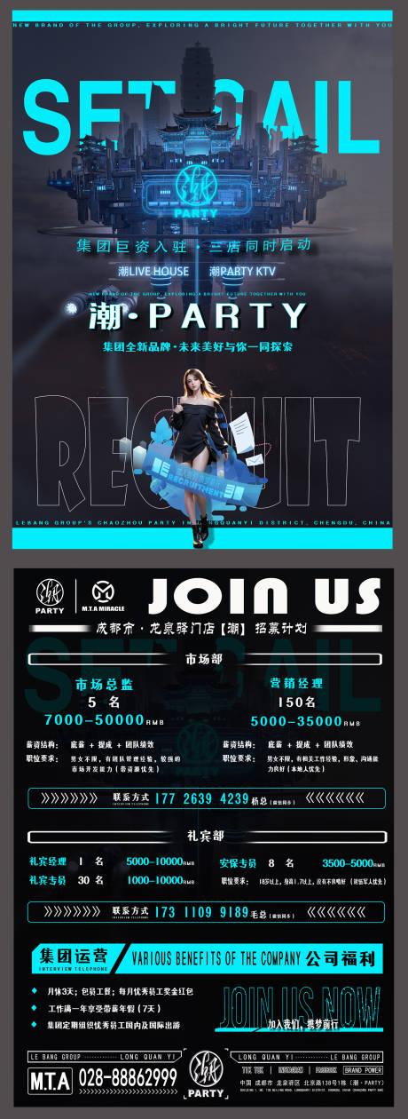 源文件下載【享設計】搜索編號：55640029486665010【酒吧夜店招聘科幻DM宣傳單頁】