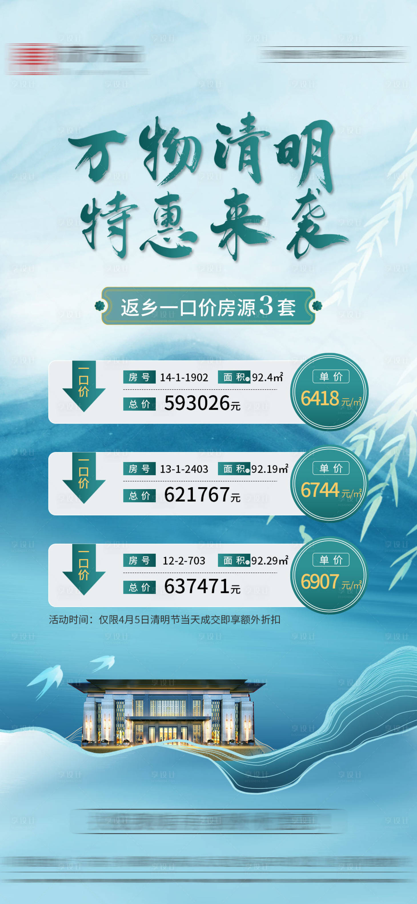 源文件下载【享设计】搜索编号：18010029100265472【清明海报 】