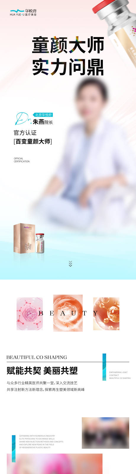 医美艾塑菲童颜认证长图