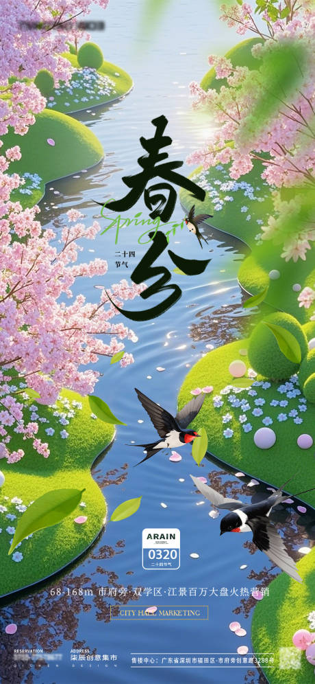 源文件下载【春分节气】编号：98400029334328034