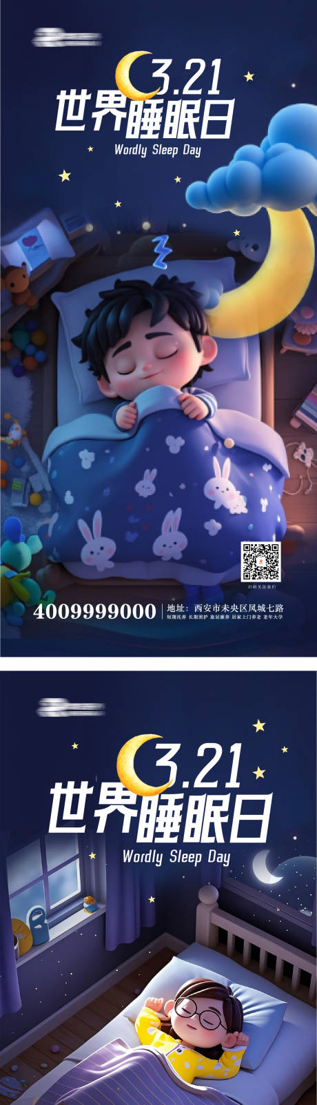 源文件下载【世界睡眠日插画海报】编号：11290029635951560