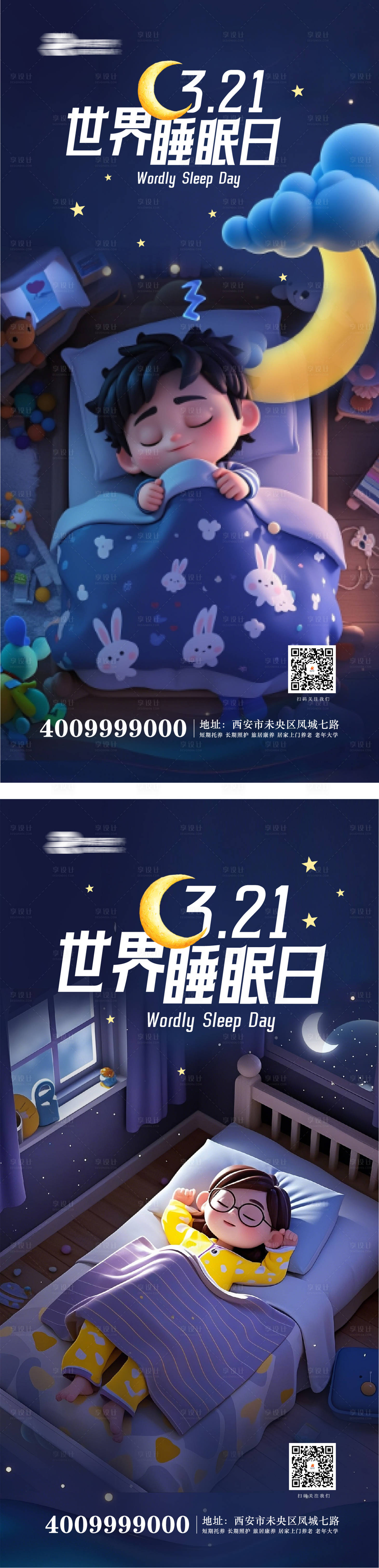 源文件下载【世界睡眠日插画海报】编号：11290029635951560