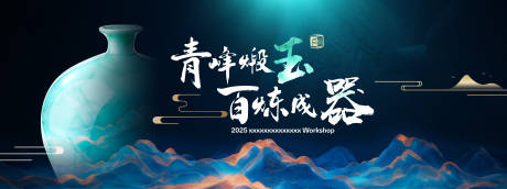 清峰炼器