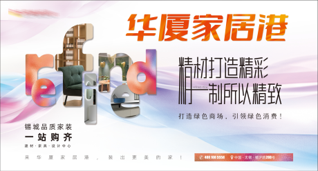 源文件下载【家居装修商品活动展板】编号：43520029336965211