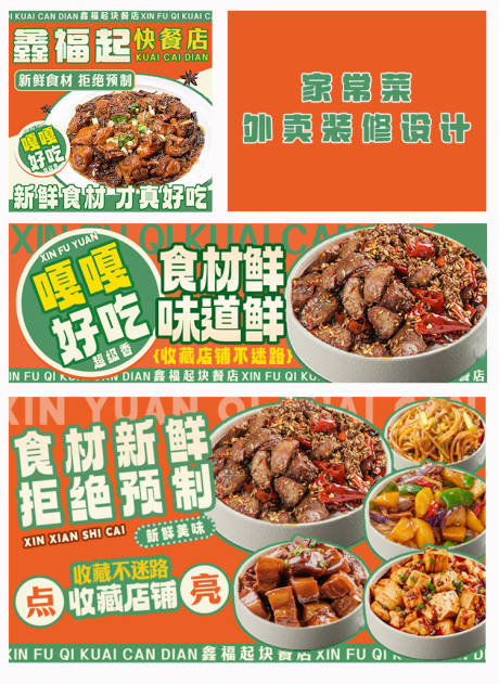 源文件下载【家常菜外卖餐饮平台海报banner 】编号：14690029598858797
