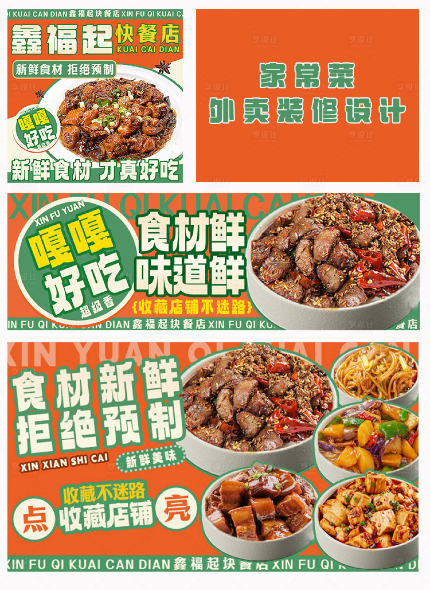 源文件下载【享设计】搜索编号：14690029598858797【家常菜外卖餐饮平台海报banner 】