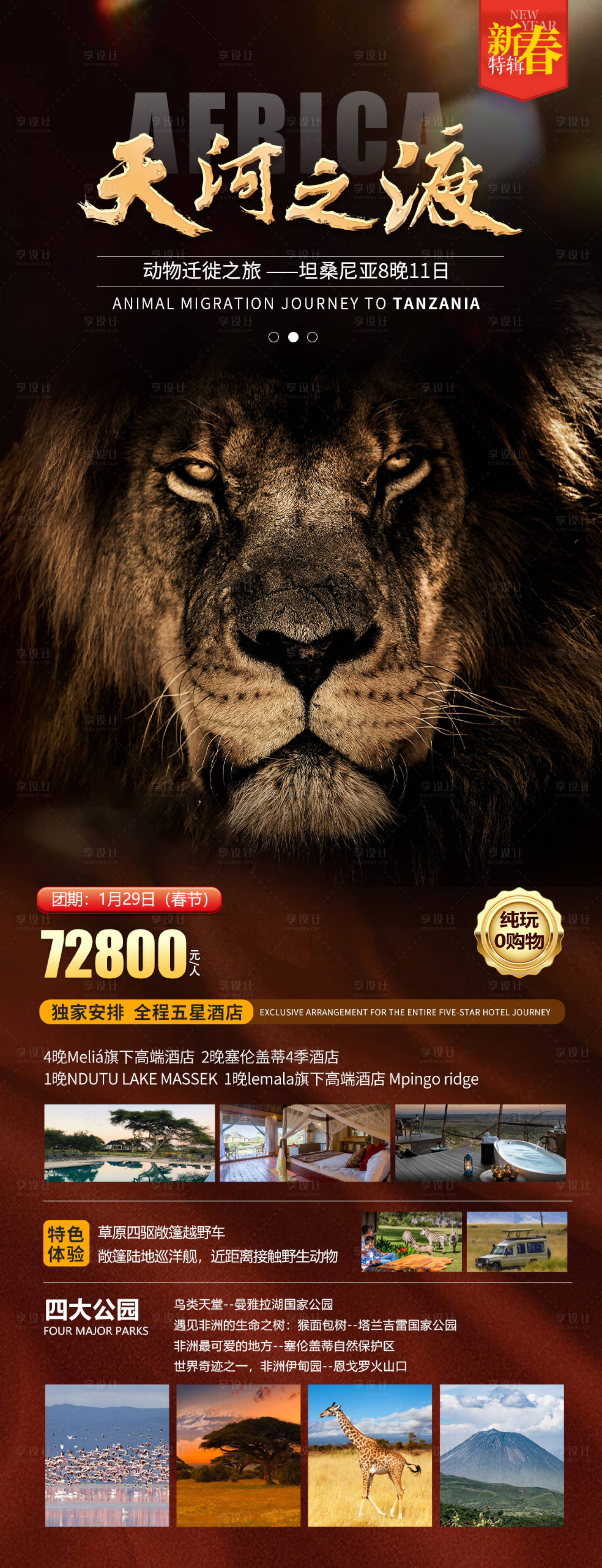 源文件下载【享设计】搜索编号：86290029570589728【坦桑尼亚】