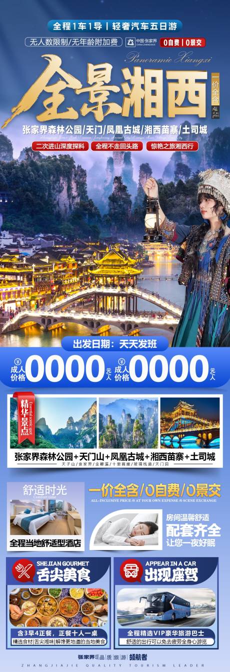 源文件下载【全景湘西】编号：70910029566376164