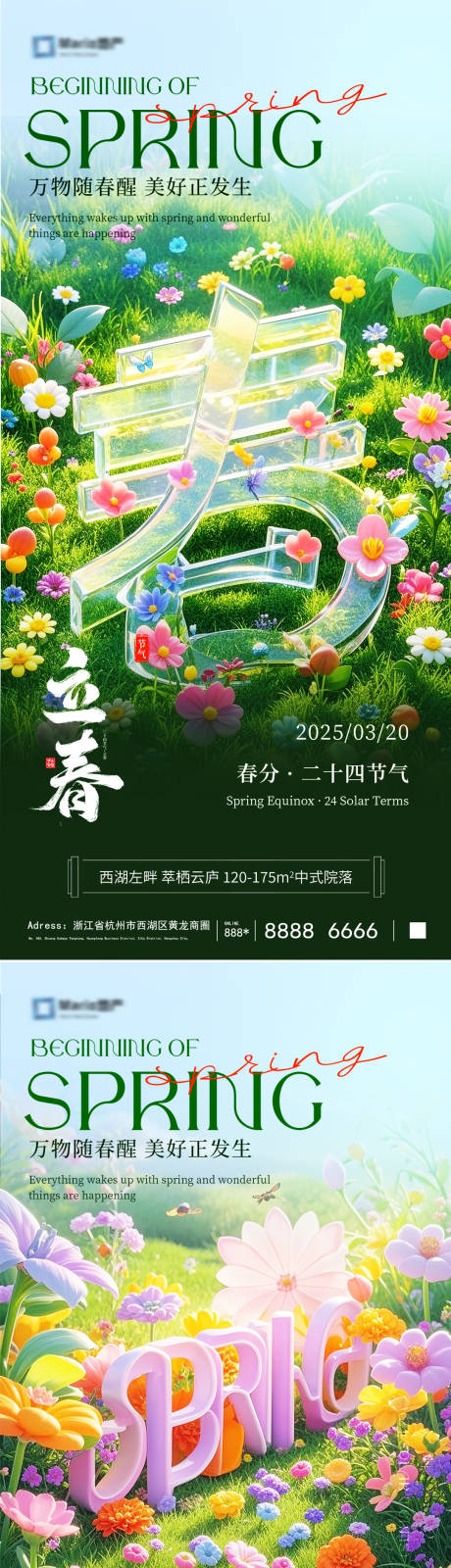 源文件下載【享設(shè)計(jì)】搜索編號(hào)：20270029465263012【春分系列海報(bào)】
