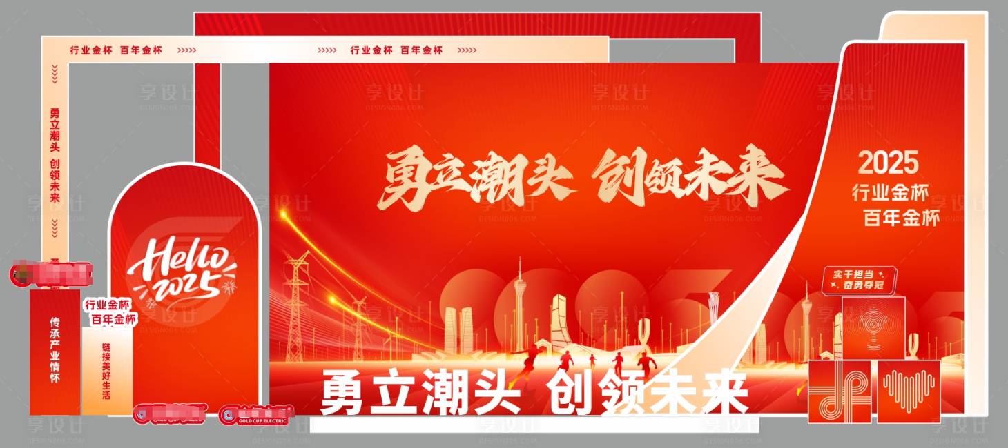 源文件下載【享設計】搜索編號：32090029131333514【企業年會美陳】