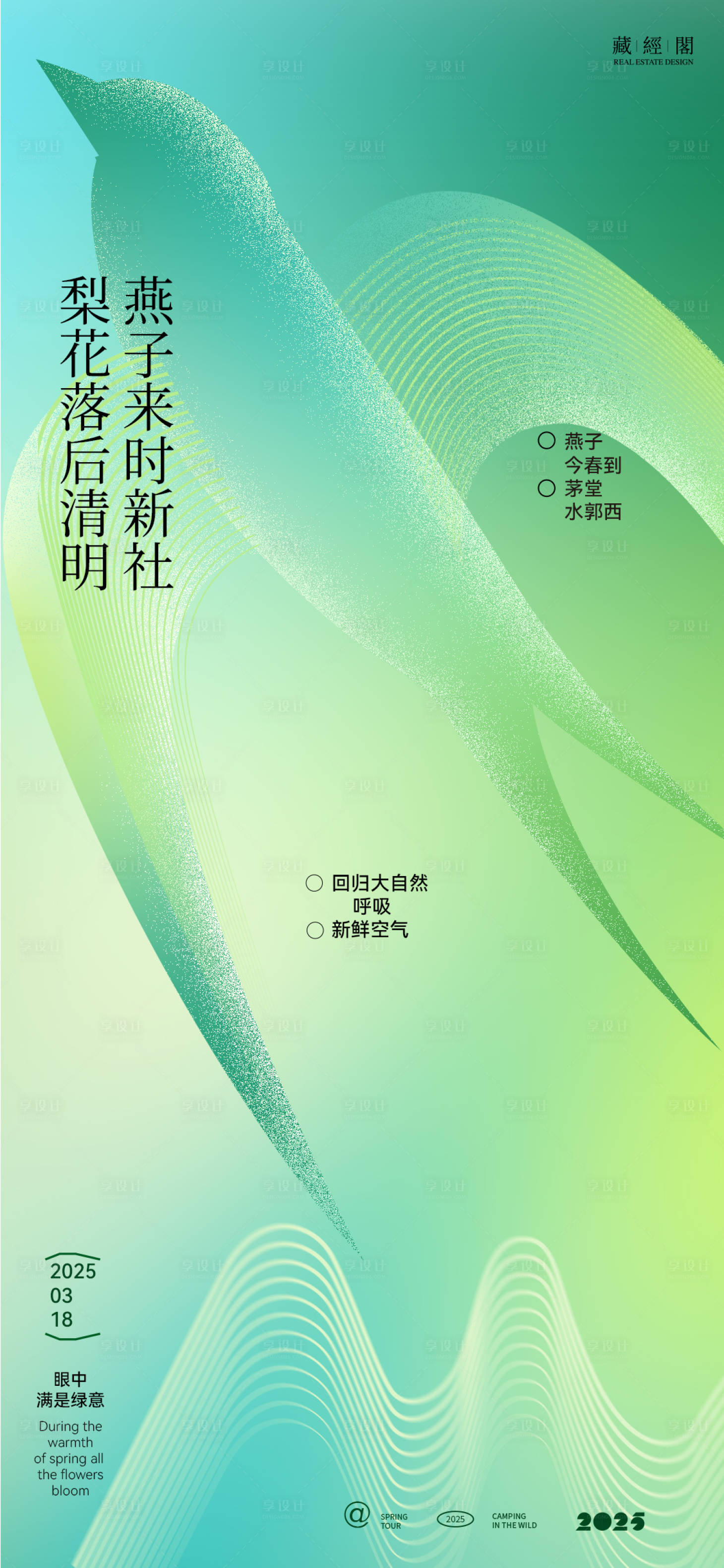 源文件下载【燕子线条插画海报】编号：87940029506533914