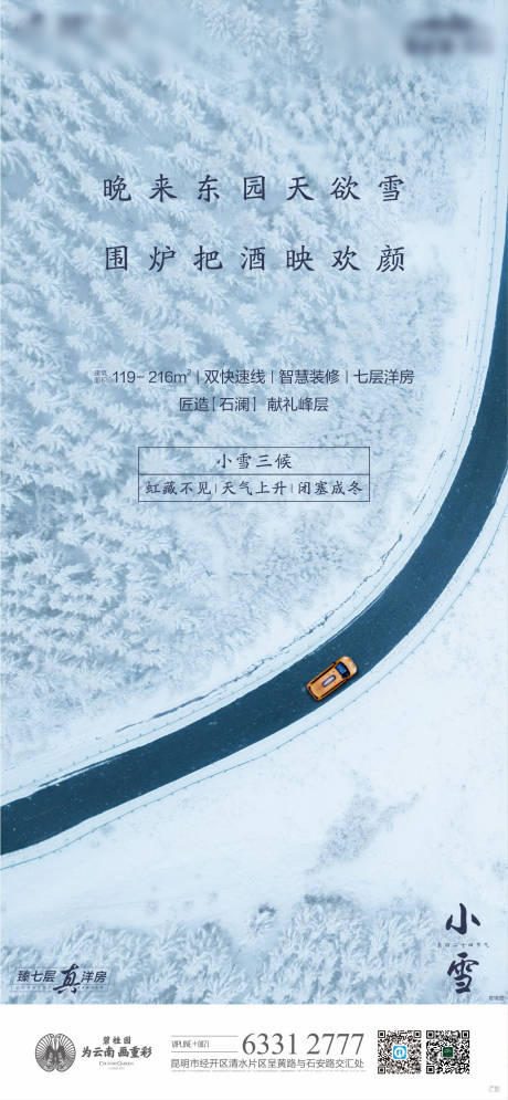 源文件下載【享設計】搜索編號：81770029166975579【小雪 】
