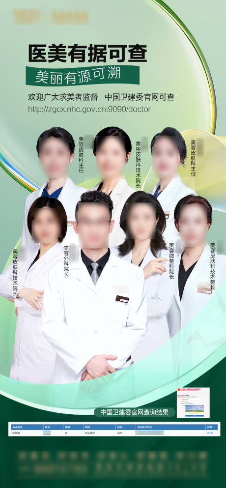 源文件下载【医生团队海报】编号：80360029600066499
