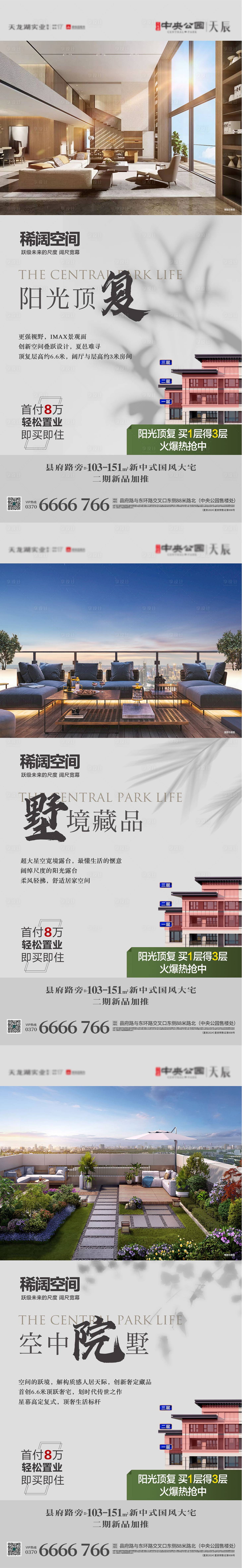 源文件下載【享設計】搜索編號：15320029211693863【房地產空中露臺頂復空中花園海報】
