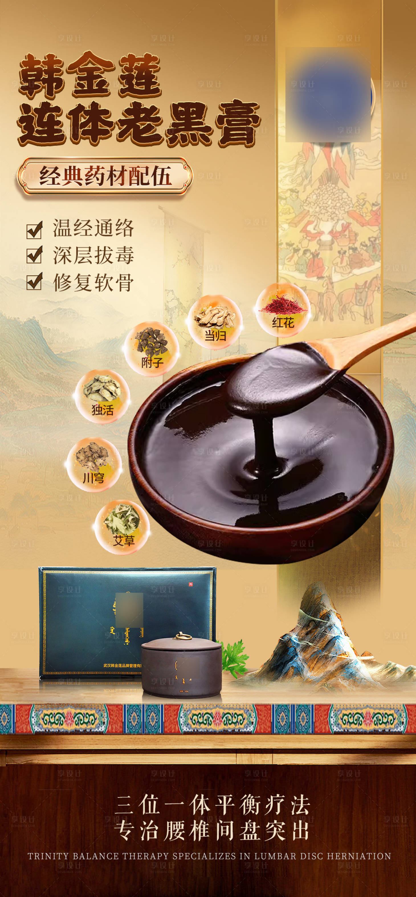 源文件下载【腰椎疼痛老黑膏贴膏产品海报】编号：12990029720368581