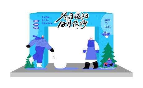 冬季活动氛围营造