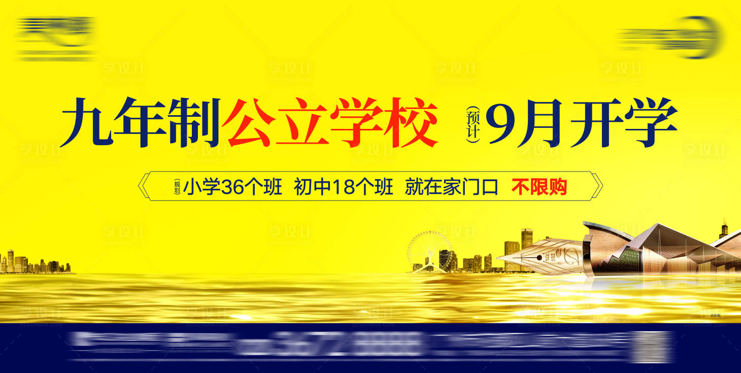 源文件下载【享设计】搜索编号：84710029634715594【地产教育户外主画面】