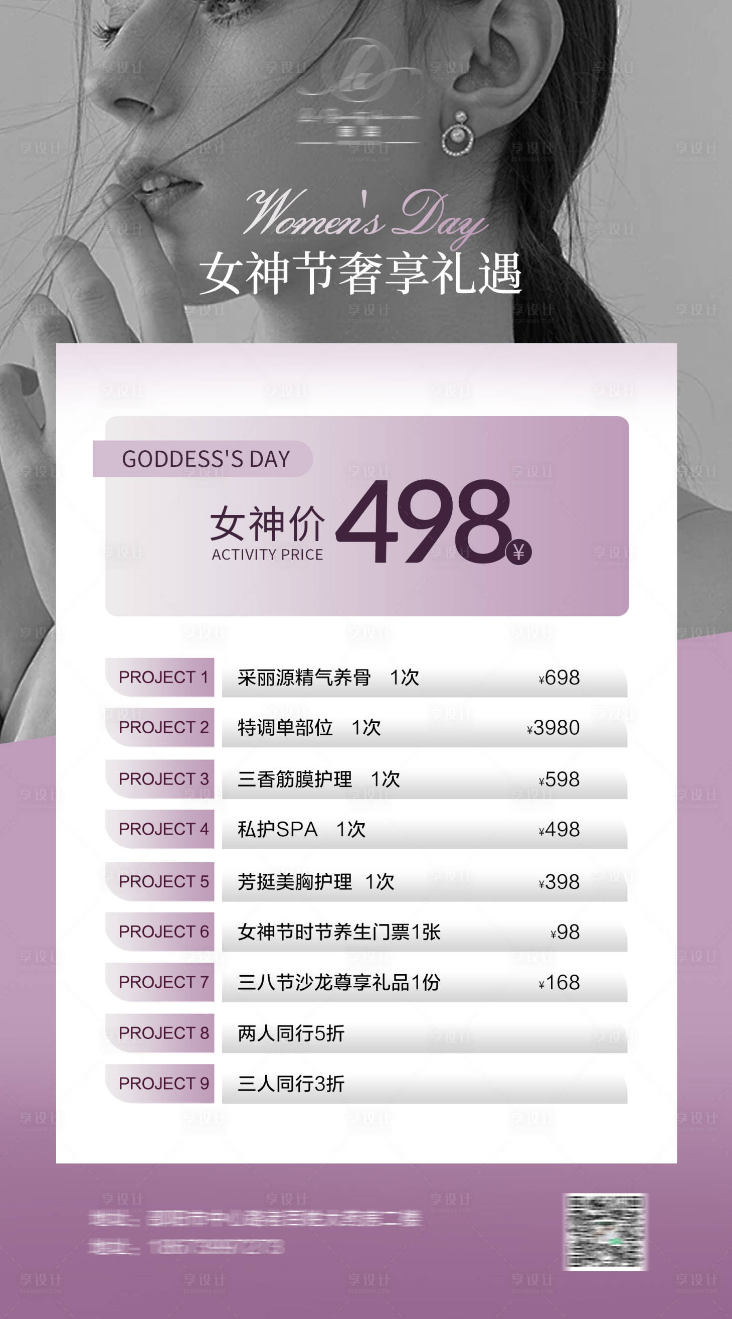 源文件下載【享設計】搜索編號：32330029215709790【女神節美業卡項活動海報】
