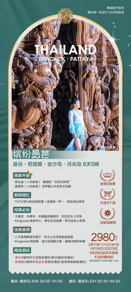 源文件下載【享設計】搜索編號：28800029270039856【泰國曼谷旅游海報】
