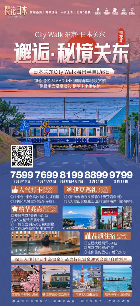 源文件下載【日本關(guān)東海報(bào)】編號(hào)：93200029693456077