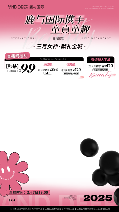 源文件下載【享設(shè)計】搜索編號：35250029240097412【美業(yè)女神節(jié)婦女節(jié)直播間促銷背景】