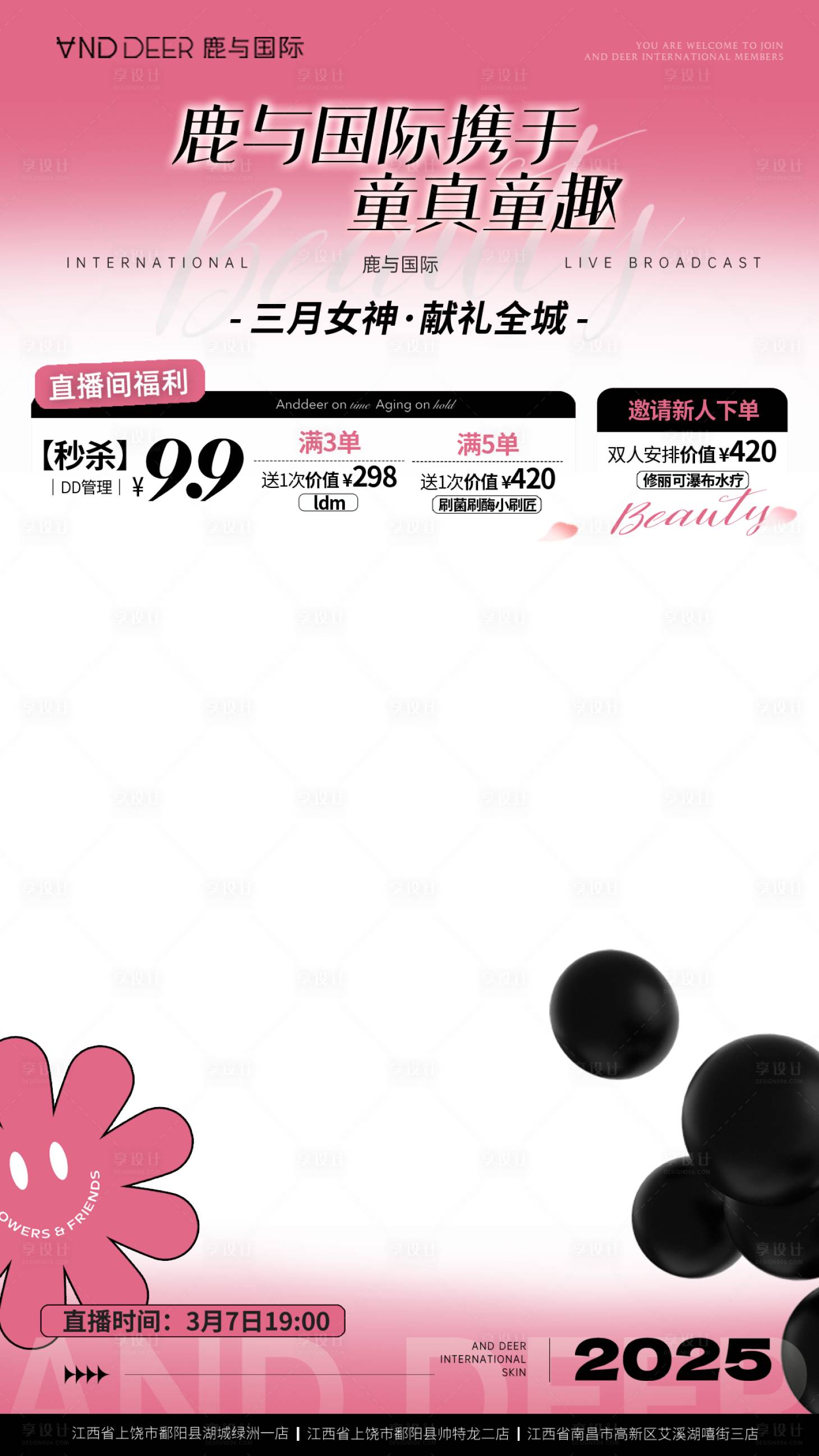 源文件下載【享設(shè)計(jì)】搜索編號(hào)：35250029240097412【美業(yè)女神節(jié)婦女節(jié)直播間促銷背景】