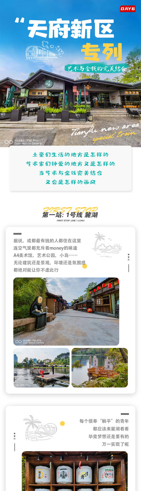 成都城市攻略长图海报