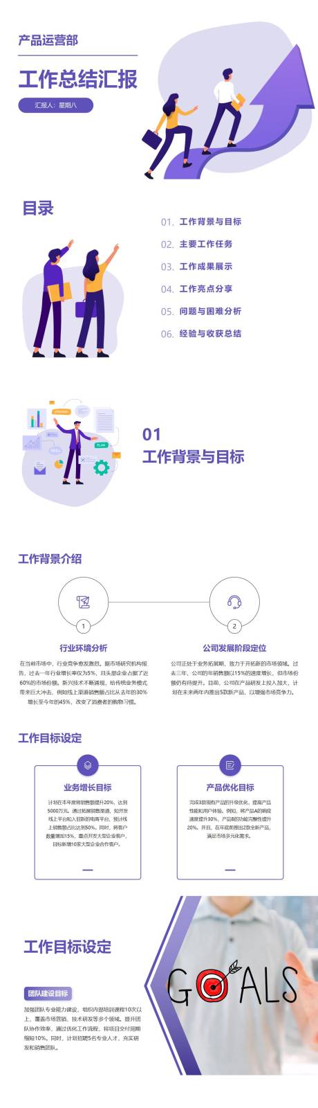 源文件下载【享设计】搜索编号：10290029439545157【扁平卡通工作总结汇报PPT】