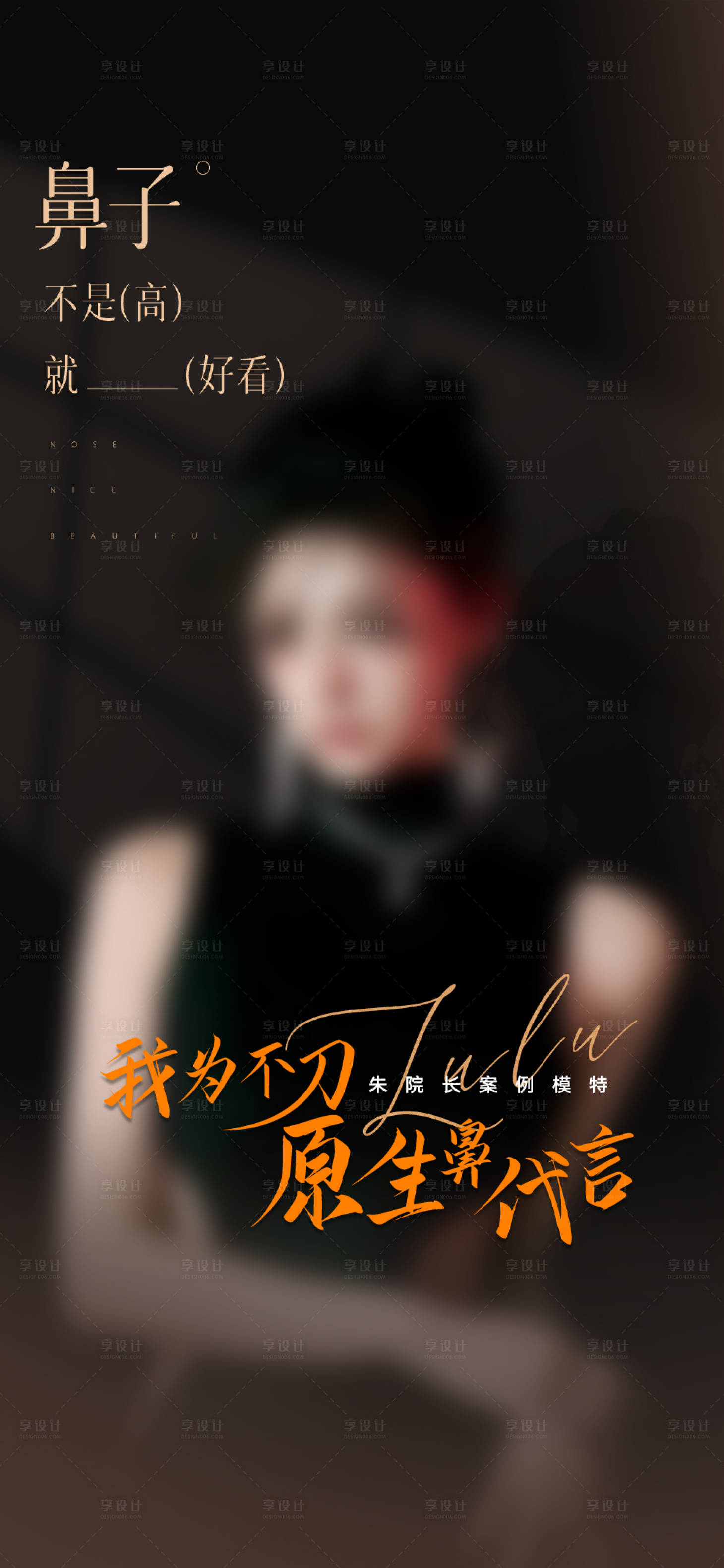 源文件下載【享設計】搜索編號：68410029232795893【鼻整形】