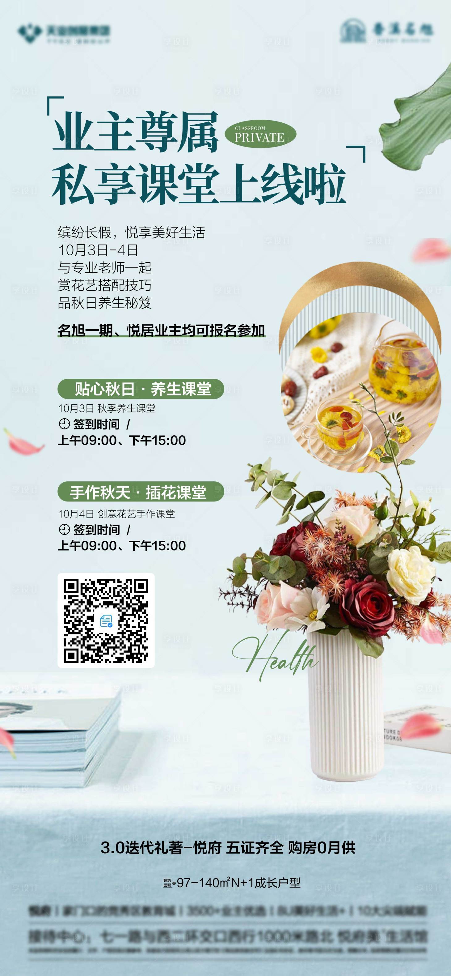 源文件下载【地产插花暖场活动】编号：37360029542205608