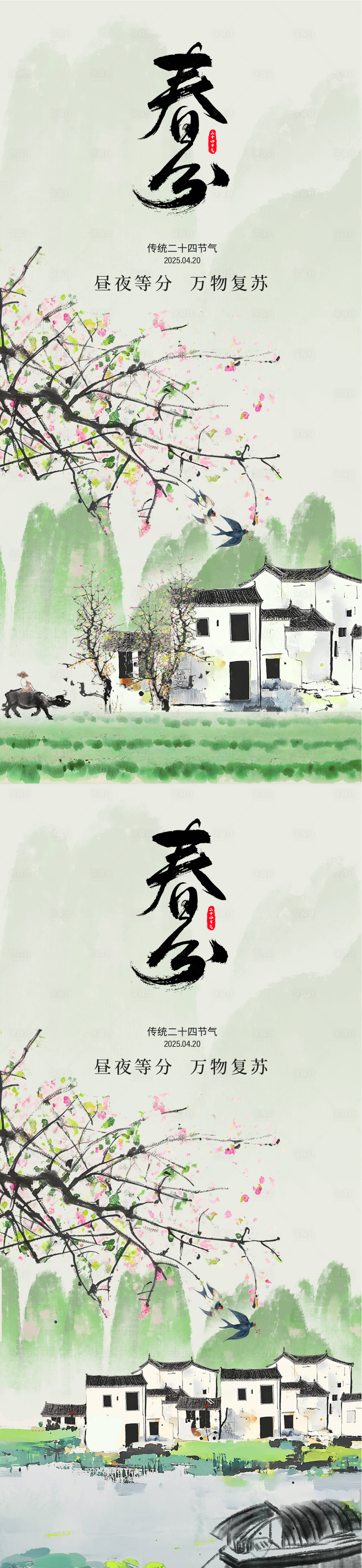 源文件下載【春分節氣系列海報】編號：25060029395462294