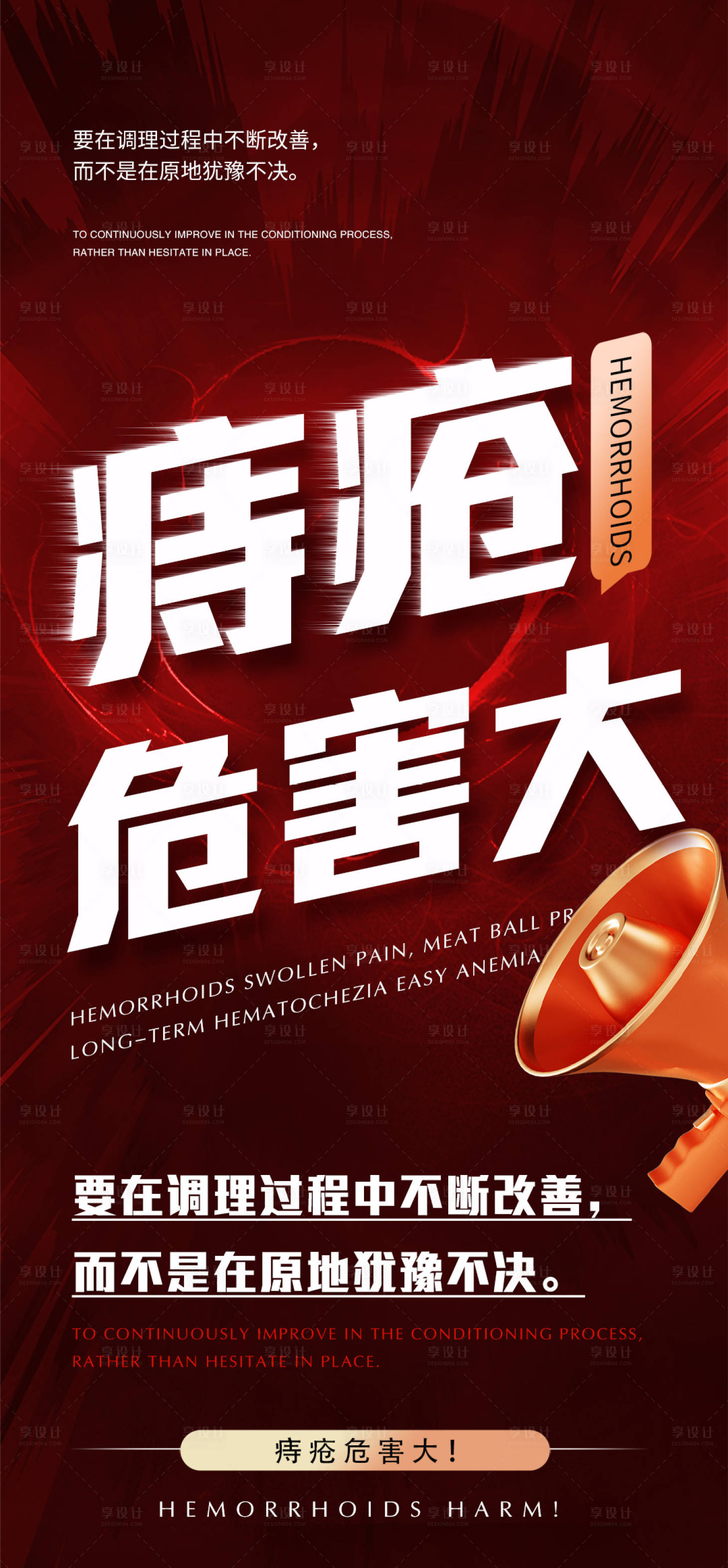 源文件下載【享設計】搜索編號：55040029472223296【痔瘡健康科普宣傳海報】